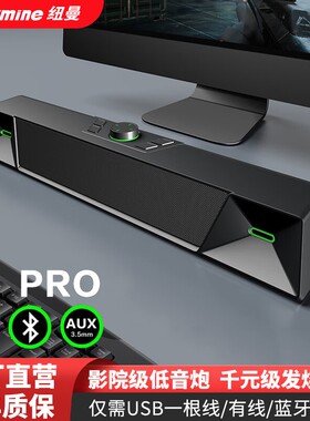 纽曼V1pro 电脑音响台式家用笔记本桌面游戏蓝牙音箱带麦克风一体