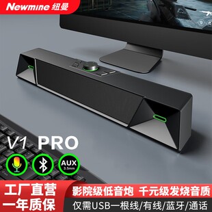 纽曼V1pro 电脑音响台式家用笔记本桌面游戏蓝牙音箱带麦克风一体