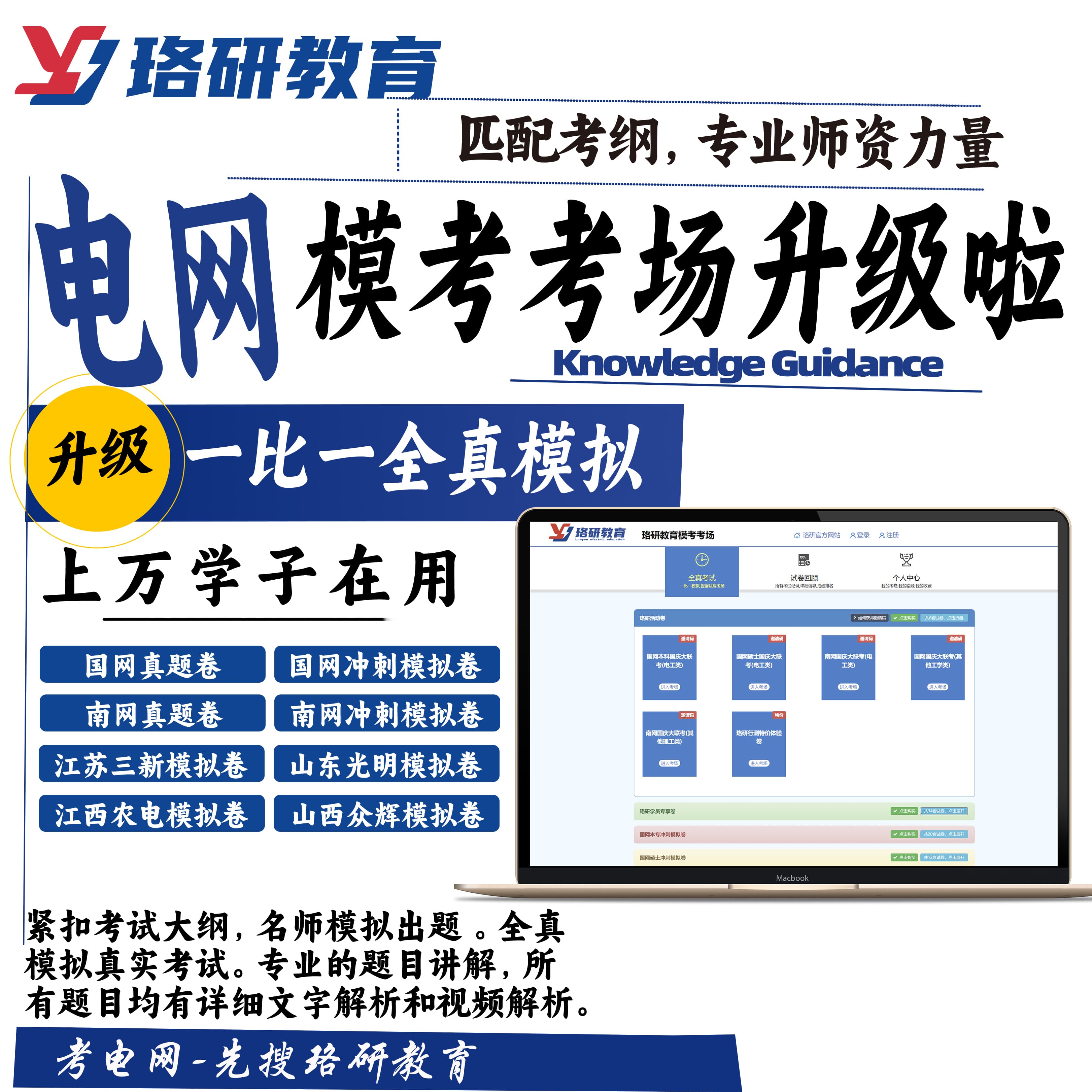 2026珞研教育国家电网招聘国网南网模考考试冲刺模拟卷资料历年真题刷题笔试电子版电气类其他工学其他理工江苏三新山东光明电网