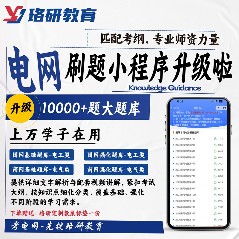2027珞研教育国家电网招聘南方电网考试题库刷题历年真ti笔试小程序电气类基础强化题库