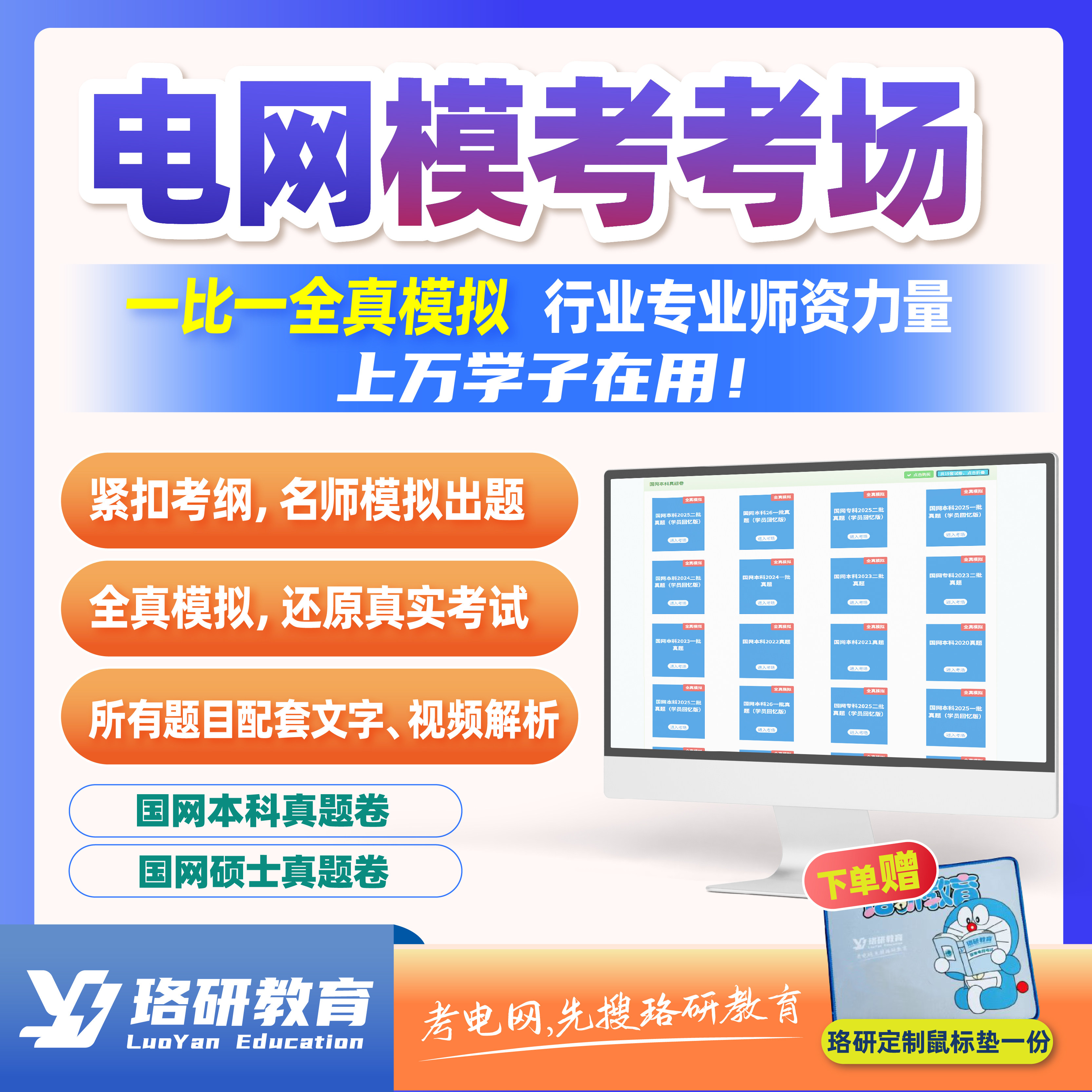 珞研国网南网资料模考真题讲义