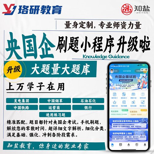 LY央国企招聘考试小程序笔试题库