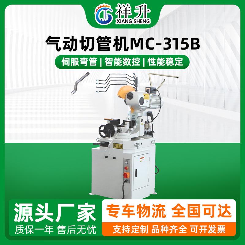 供应气动切管机MC-315B铁管割管机碳钢管电圆锯机金属圆锯机厂家
