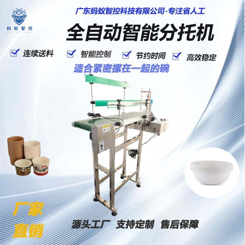 全自动智能分托机纸杯纸碗自动分托机塑料碗塑料杯自动落盒机设备,清洗/食品/商业设备,其他食品加工设备,淘宝优惠券,粉丝福利购,淘宝优惠卷