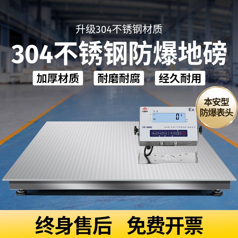 高科不锈钢地磅秤1-3吨防水电子地磅秤化工业防爆磅秤加厚
