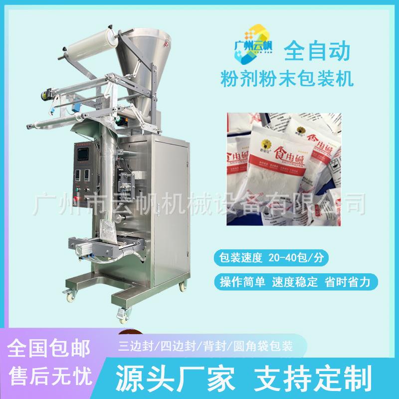 玉米淀粉500g粉末包装机粟粉鹰粟粉包装机全自动食用生粉包装机