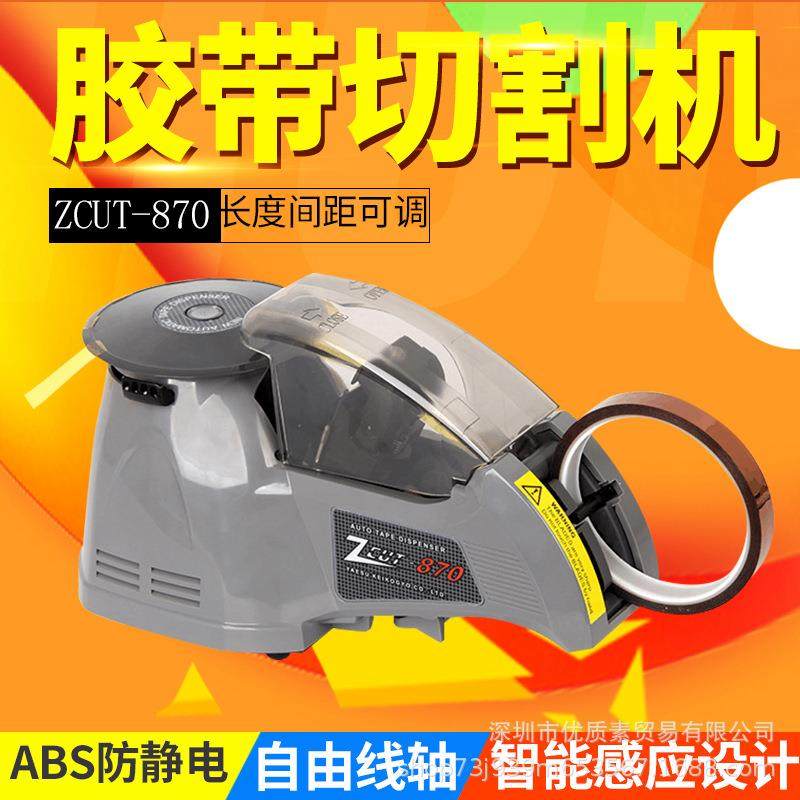 跨境ZCUT-870转盘式圆盘胶布胶带切割机透明高温胶带全自动胶纸机,清洗/食品/商业设备,其他食品加工设备,淘宝优惠券,粉丝福利购,淘宝优惠卷