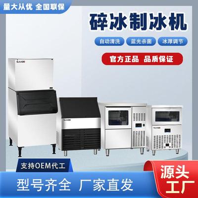 碎冰制冰机商用奶茶店甜品酒吧餐厅海鲜摆盘大容量一体或分体机