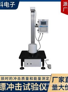 智能落镖冲击测试仪BMC-01A彩色触摸屏支持ASTMD1709标准