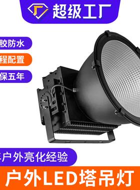 跨境LED塔吊灯1000w探照灯户外工程建筑照明高杆灯大功率投光灯