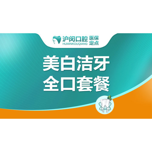 【美白洁牙】超声波洗牙丨抛光+牙齿美白套餐