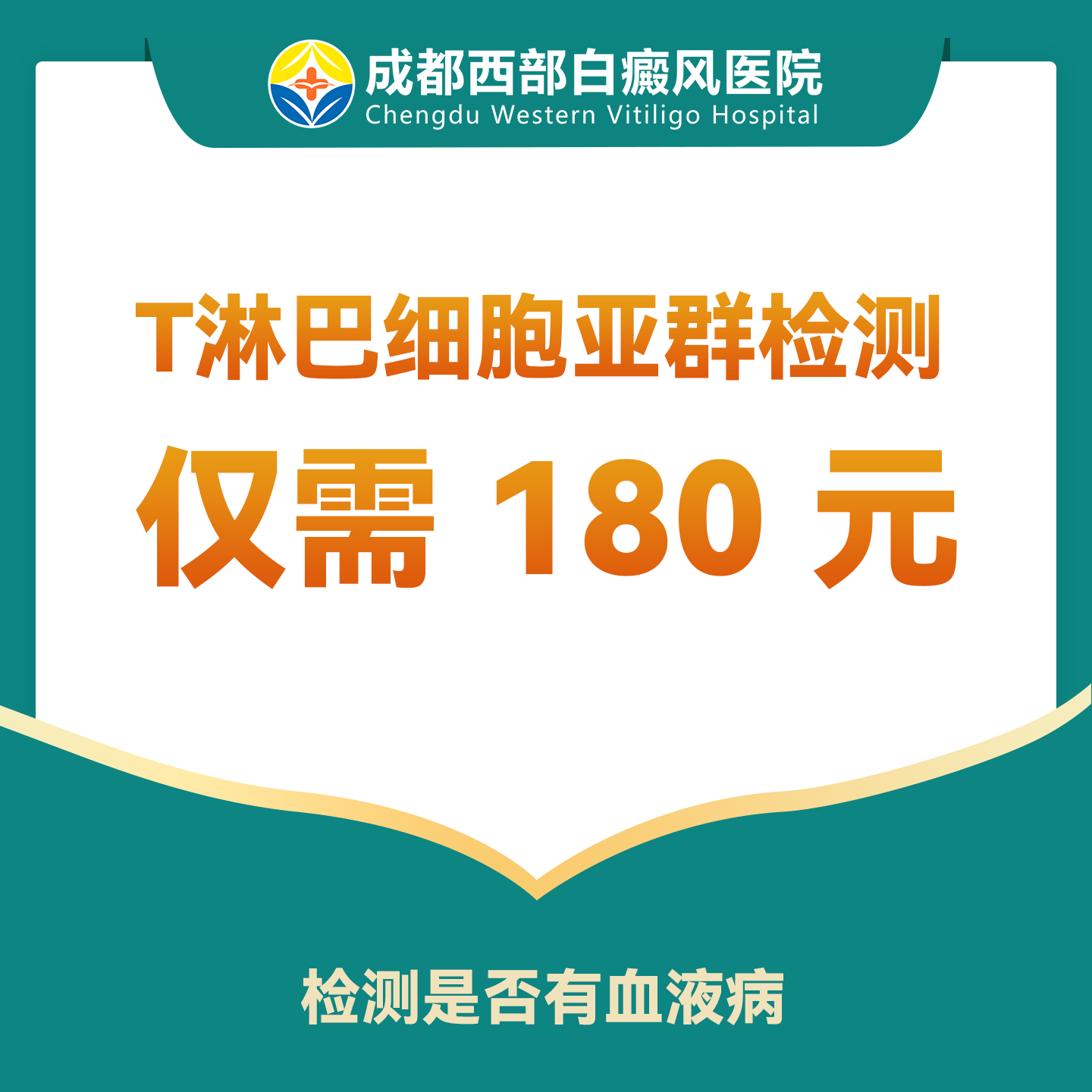 【评估免疫】T细胞亚群检查