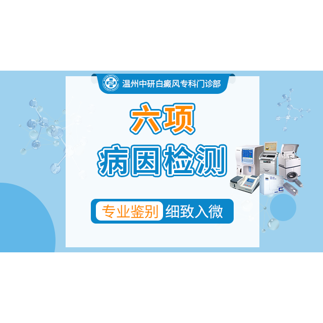 【白斑/白癜风】病因6项皮肤检查