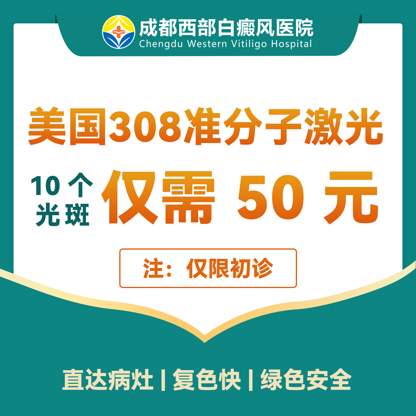 【美国308准分子激光】白癜风光疗仪/白癜风光疗/308白癜风光疗仪