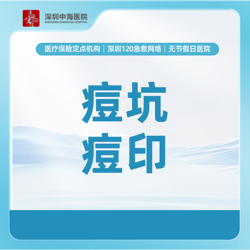 【点阵激光】全脸剥脱点阵祛痘痘儿科