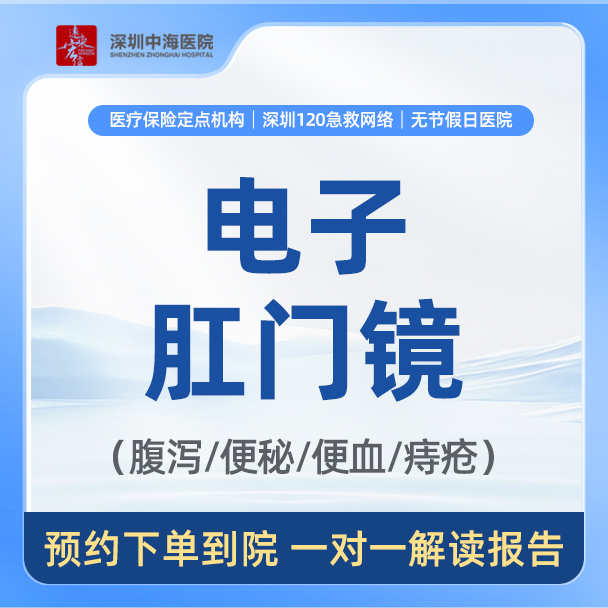 电子肛门镜检查 zh