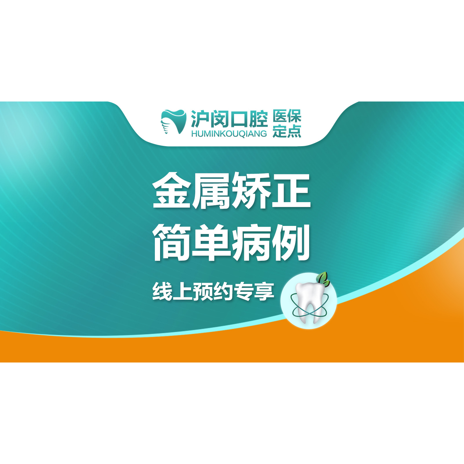 固定矫正|金属矫正丨普特国产托槽