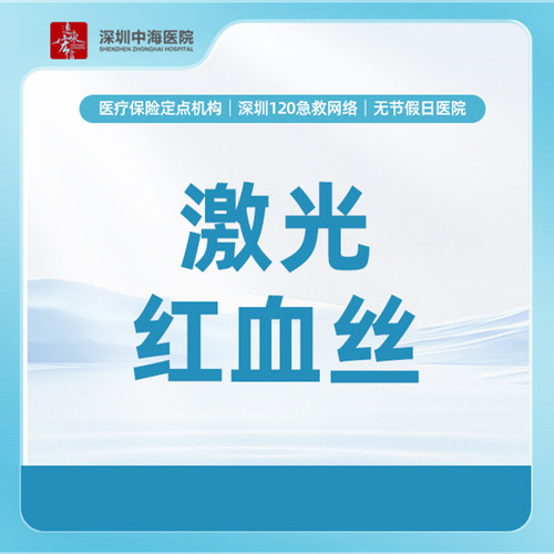 【红血丝】脸颊泛红/鼻翼红血丝/红痘印（限一次） zh
