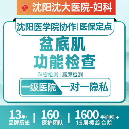 盆底肌功能检查