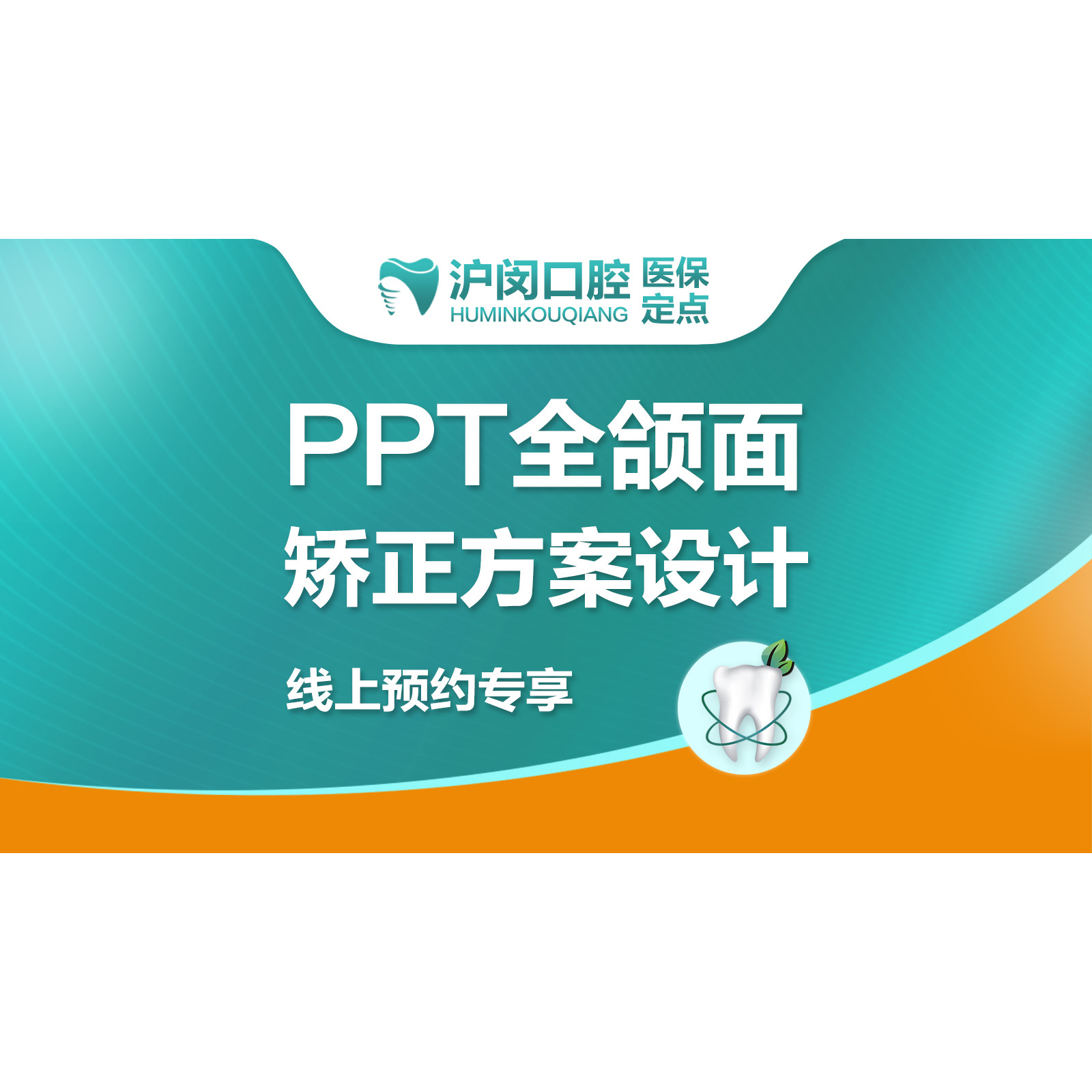 【牙齿矫正】正畸方案设计丨PPT全颌面