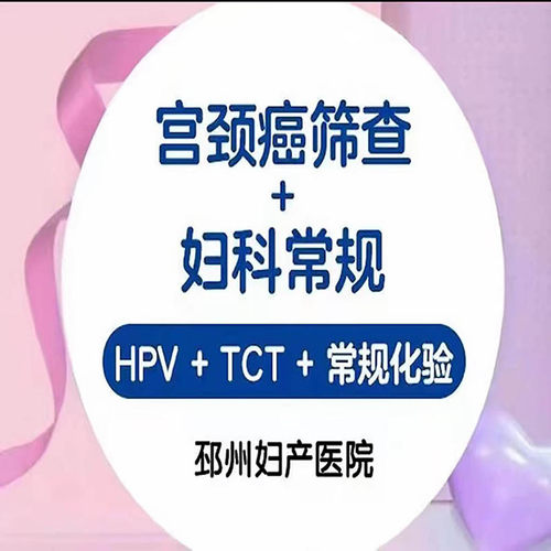 宫颈癌筛查+妇科常规检查