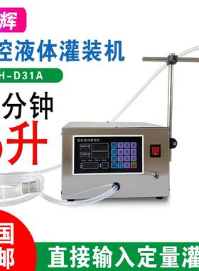 D31A食品级分装机白酒牛奶果汁矿泉水半自动液体酒精定量灌装机