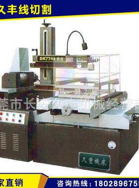 厂家直销快走丝切割机床DK7745品质保证