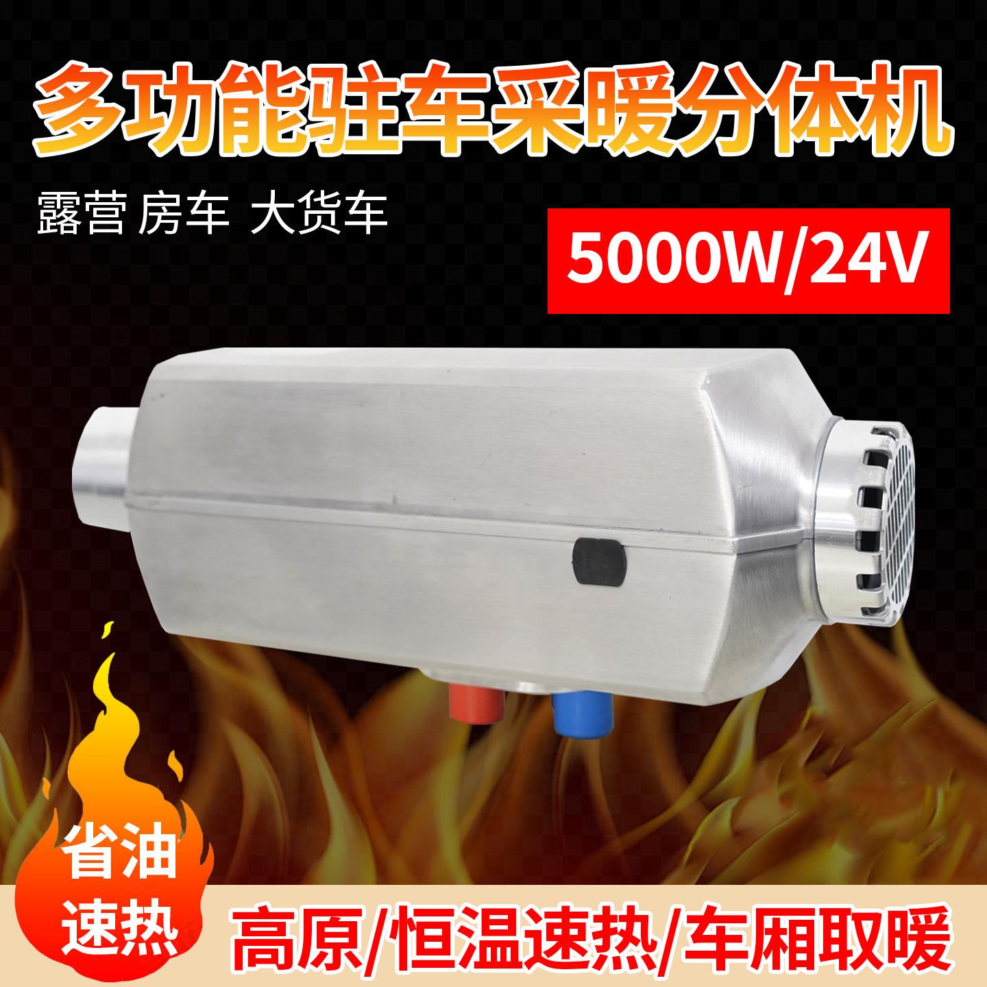 货车柴暖驻车加热器12v车载汽车24v柴油暖风机电动车燃油取暖器