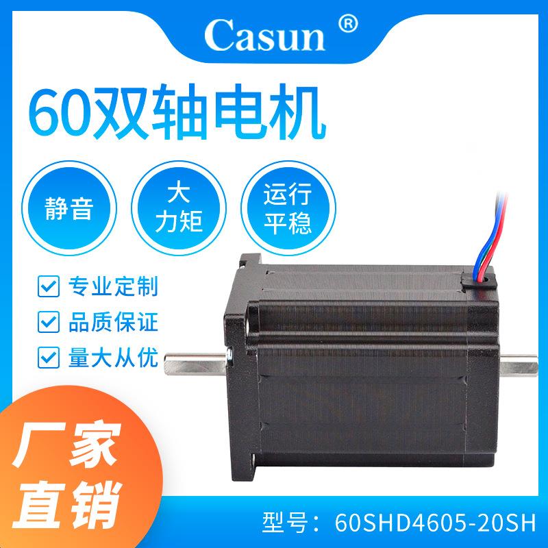 现货60步进电机双出轴电机cnc雕刻机激光切割机直流电机微型马达