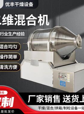 二维混合机大型卧式混料机EYH二维摆动食品粉末颗粒均匀拌料机