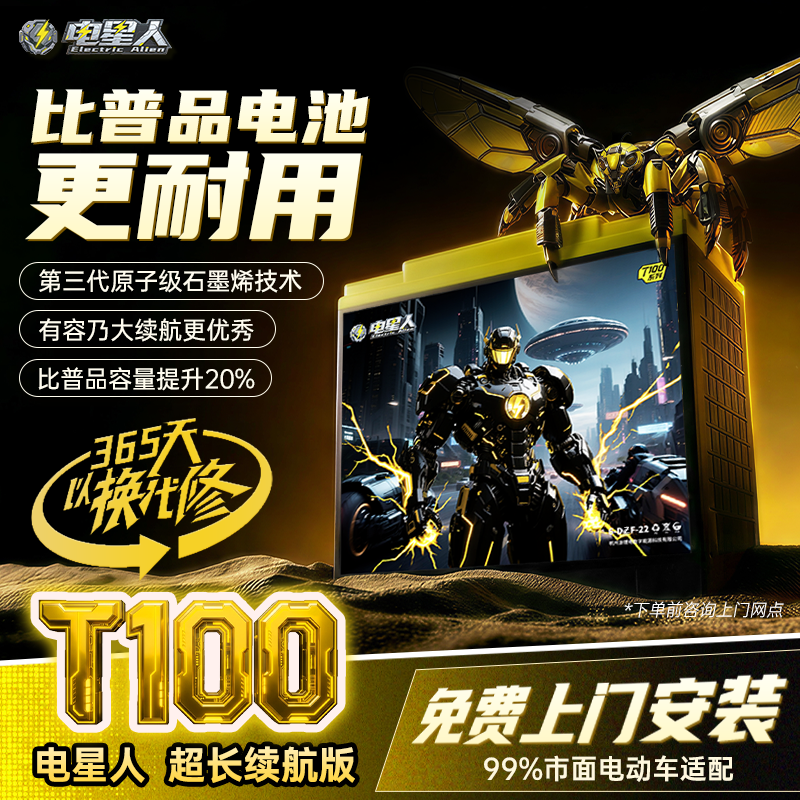 电星人电动车电池铅酸蓄电池48V60V72V石墨烯电池瓶免费上门安装,电动车/配件/交通工具,电动车电池,淘宝优惠券,粉丝福利购,淘宝优惠卷