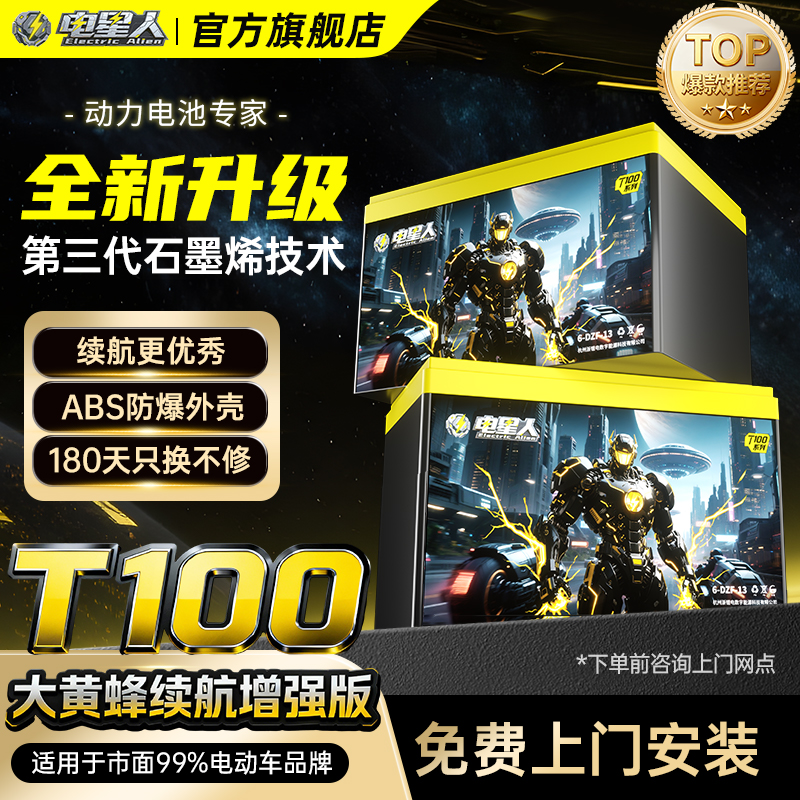 电星人石墨烯铅酸电池