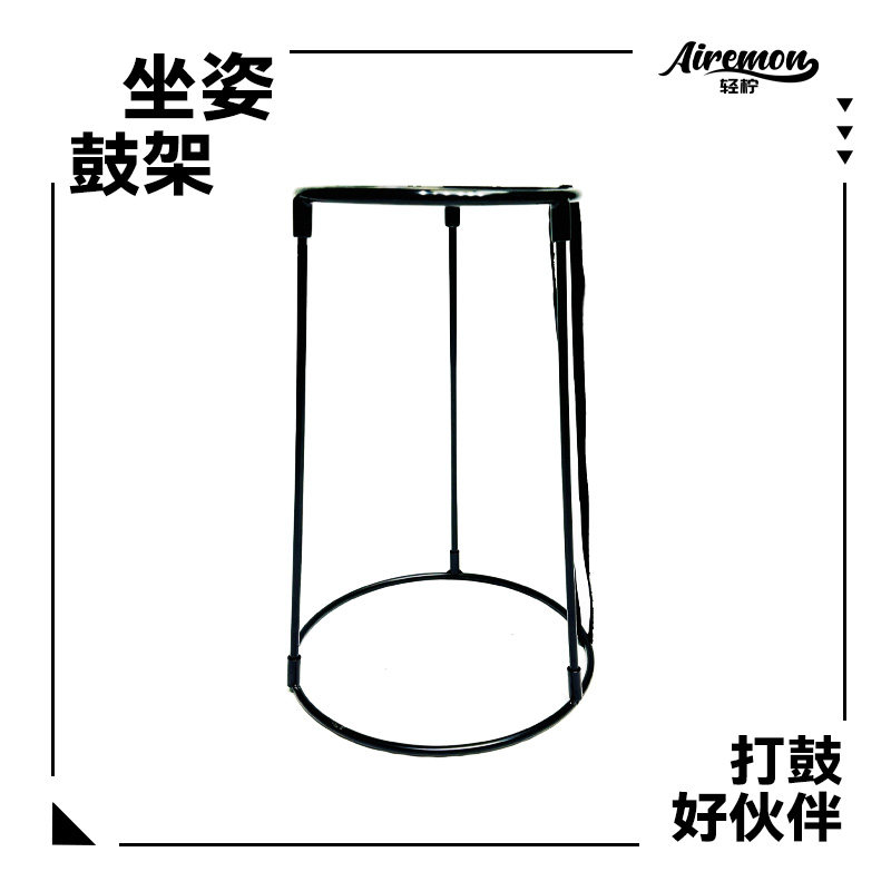 轻柠正品非洲鼓坐姿鼓架8寸10寸12寸通用初学者标准手鼓支架图片