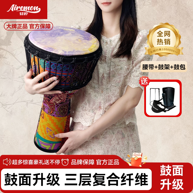 轻柠11寸非洲鼓专业演奏级成人初学者儿童小学生云南丽江手鼓乐器