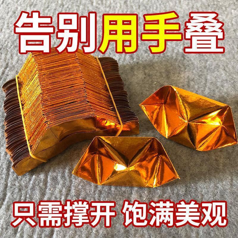 金元宝半成品银元宝手工折纸金纸锡箔纸加厚切角半成品元宝