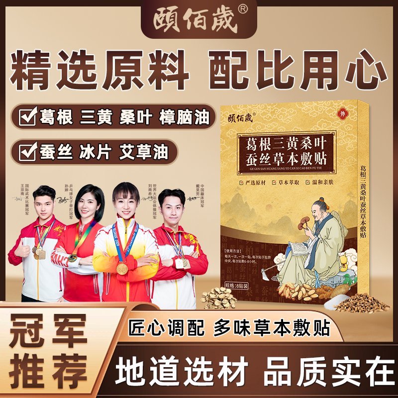 颐佰岁日常呵护葛根三黄桑叶蚕丝艾灸/艾草/艾条/艾