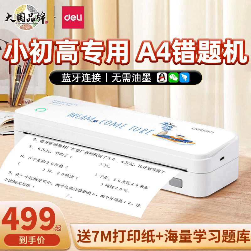 得力GE223便携A4无墨蓝牙错题机