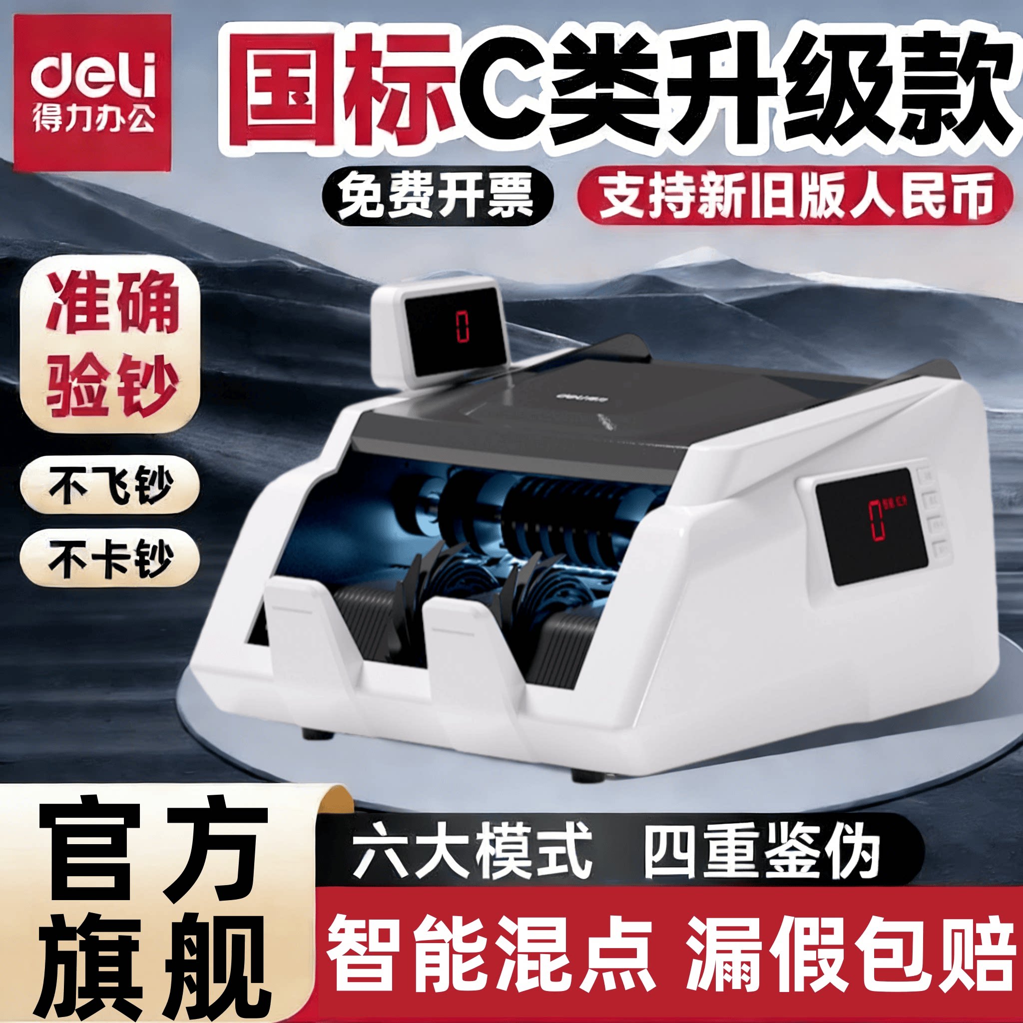 【支持版人民币】得力验钞机小型家用C类点钞机便携式人民币验钞机商用小型收银智能点钞机