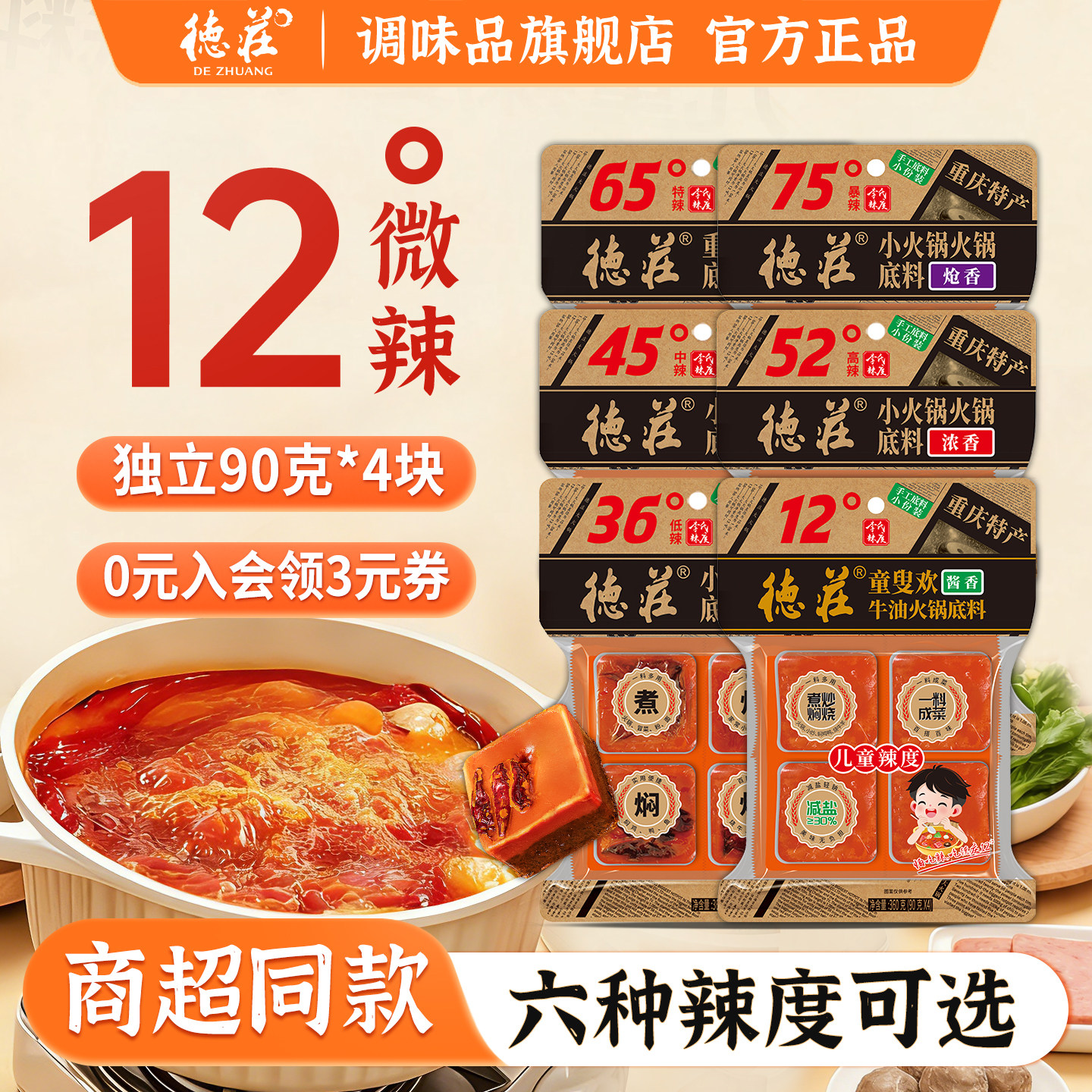 德庄火锅底料正宗重庆特产微辣牛油火锅料调料小包装官方旗舰店