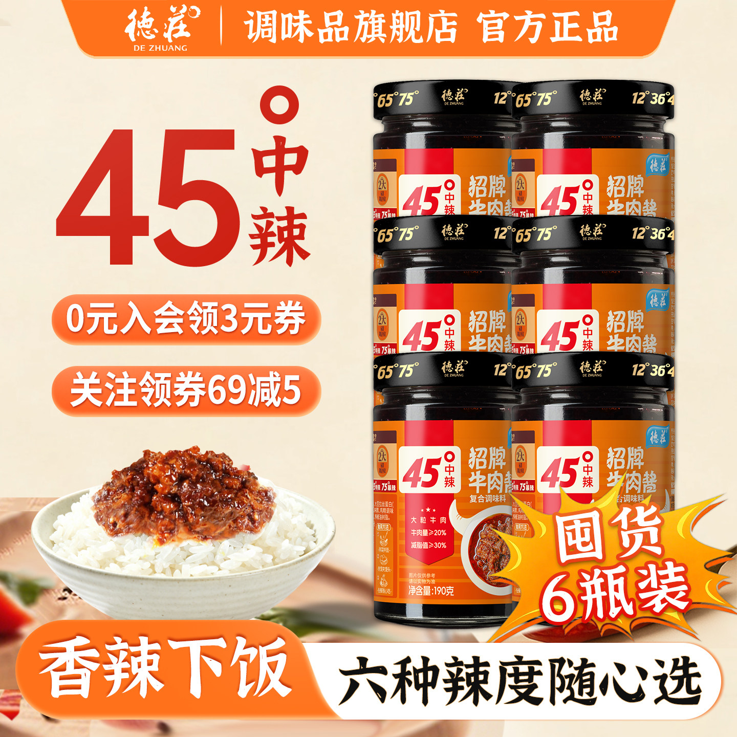 德庄牛肉酱拌饭酱45度招牌香辣下饭酱拌面牛肉辣椒酱官方旗舰店,粮油调味/速食/干货/烘焙,下饭/拌饭酱/拌饭料,淘宝优惠券,粉丝福利购,淘宝优惠卷