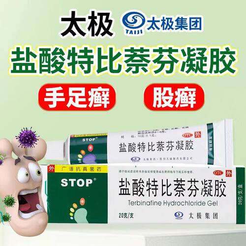 [太极]盐酸特比萘芬凝胶1%*20g*1支/盒