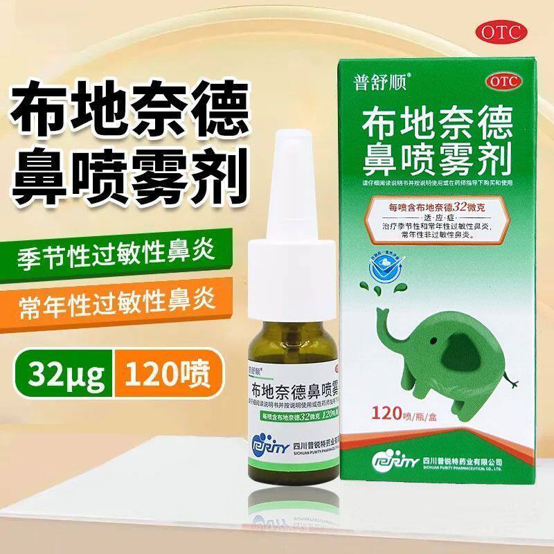 普舒顺布地奈德鼻喷雾剂120喷过敏性鼻炎鼻塞专用药
