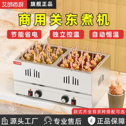 艾朗西厨关东煮机器商用关东煮专用锅九宫格关东煮机摆摊麻辣烫锅