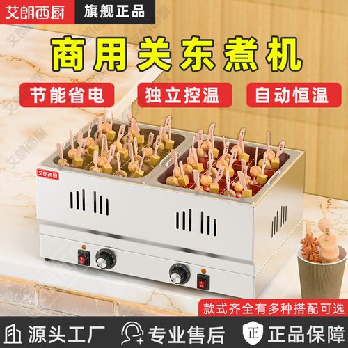 全网热销关东煮机器商用九宫格