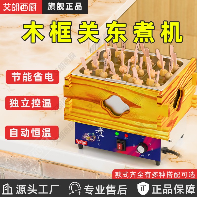 全网热销关东煮机器商用串串香锅