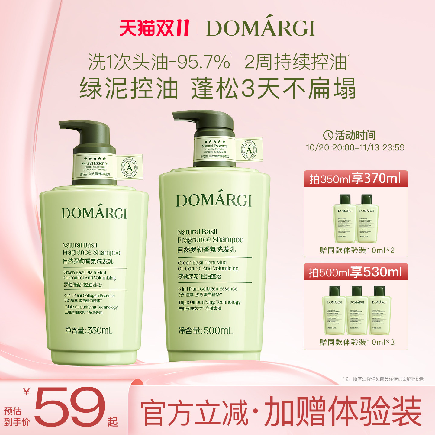DOMARGI德马吉控油绿泥瓶蓬松去油屑止痒罗勒留香氛洗护发水乳露