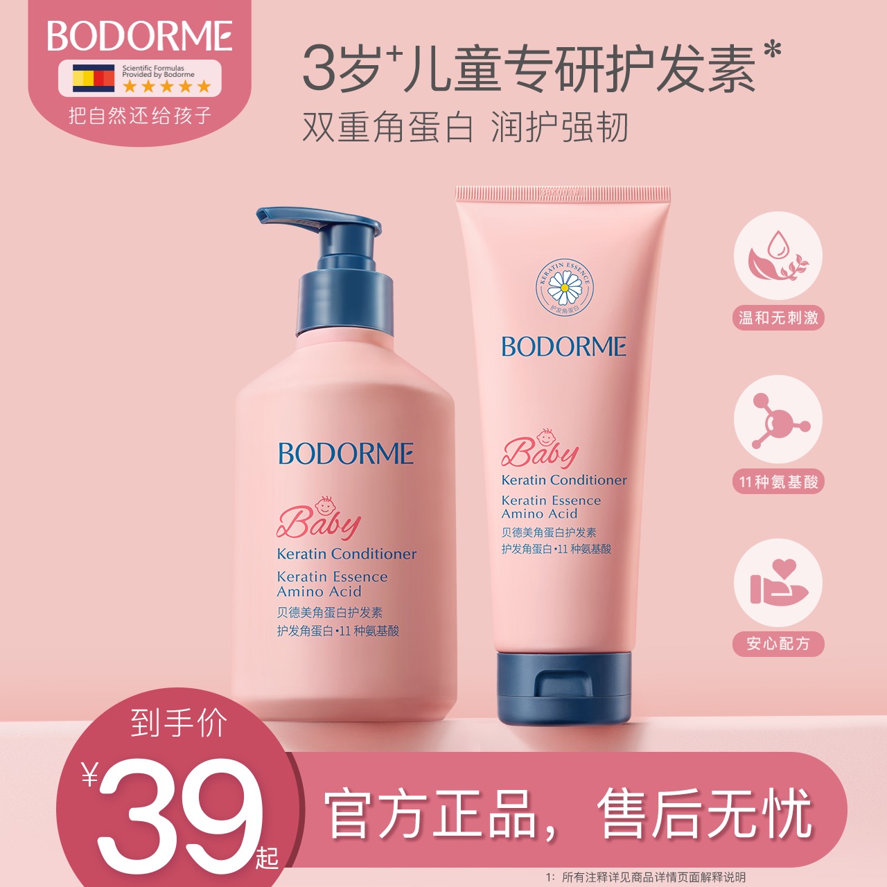 【德马吉】贝德美角蛋白儿童护发素女孩天然顺滑氨基酸柔顺呵护