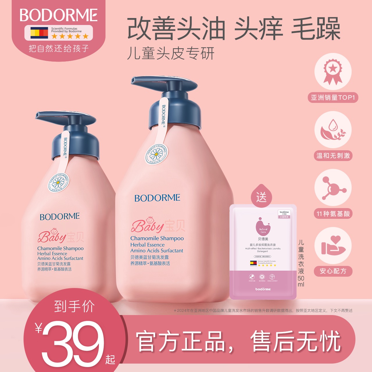 贝德美蓝甘菊儿童洗发水宝宝专用氨基酸无硅油护发蓬松柔顺清洁