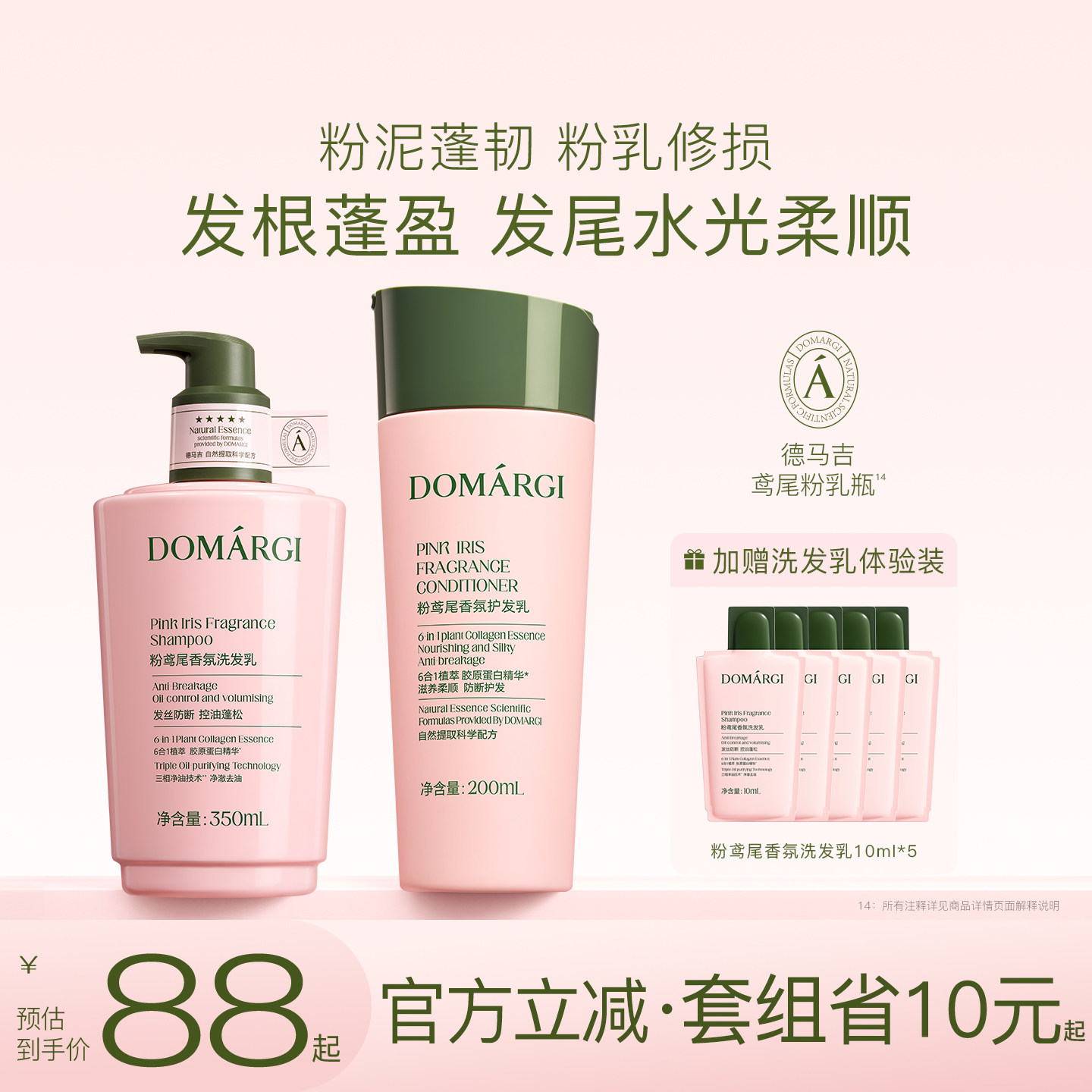 DOMARGI德马吉粉鸢尾洗护套组