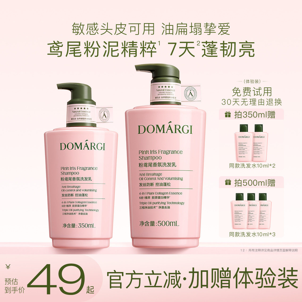 DOMARGI德马吉鸢尾粉泥瓶控油蓬松水光修护强韧防断留香洗发水乳